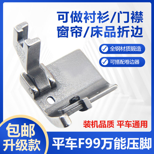 工业平车F99万能压脚多功能