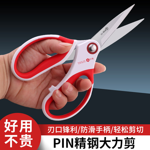 PIN品字大力剪刀裁缝剪