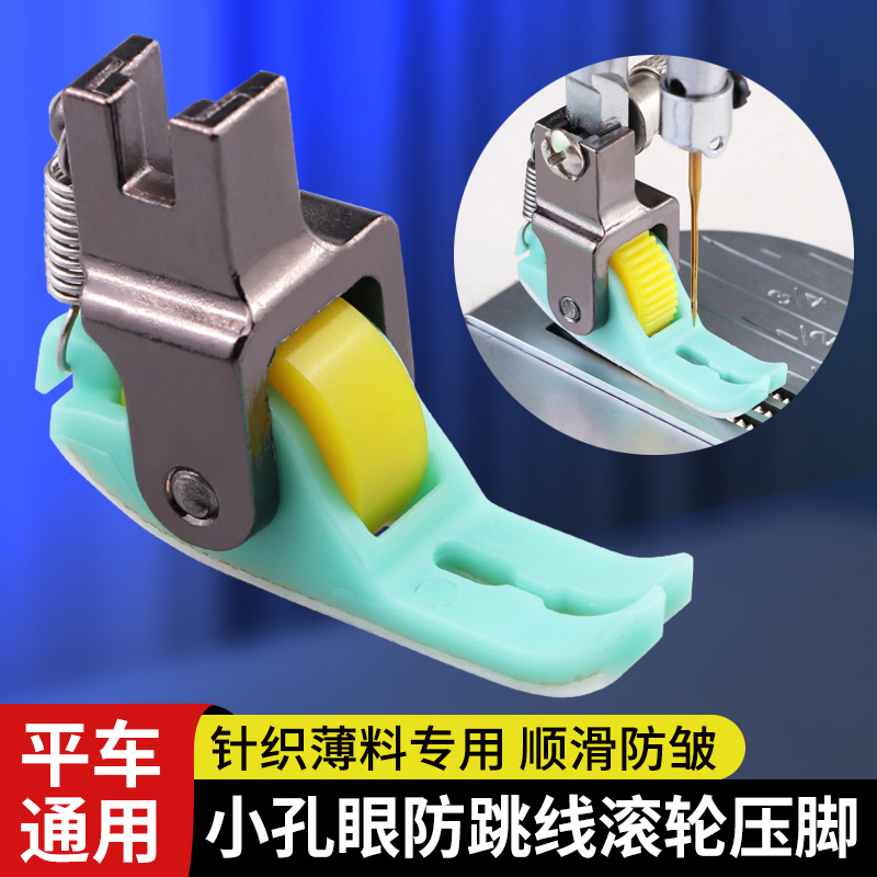 新款平车小孔眼塑料滚轮压脚