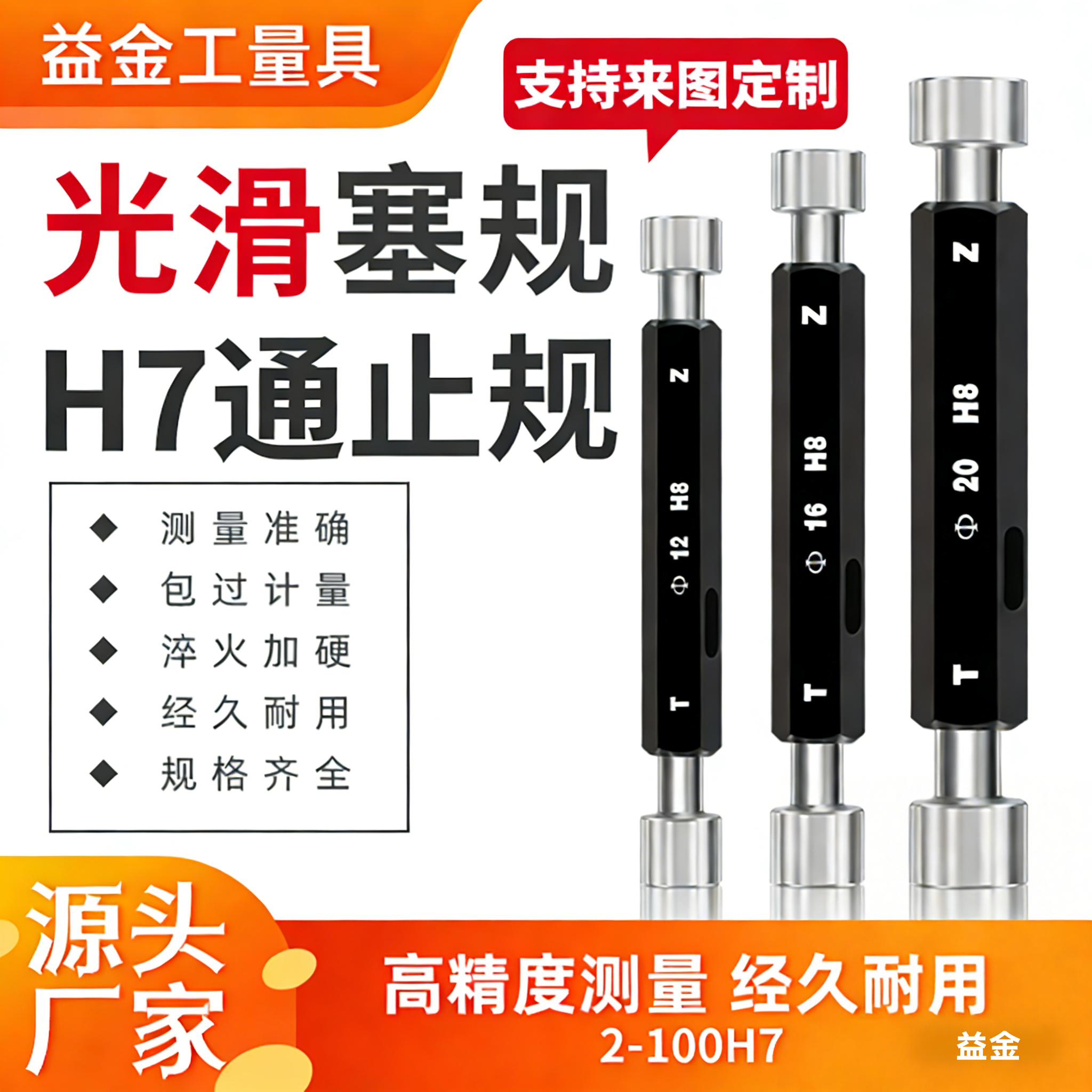 光滑塞规 光面塞规 光面通止规H7 H8现货小径孔径规 非标定做