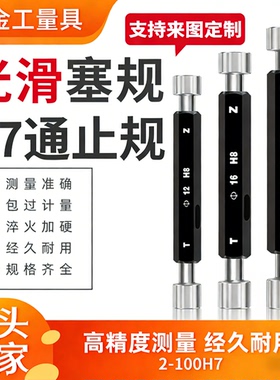 光滑塞规 光面塞规 光面通止规H7 H8现货小径孔径规 非标定做