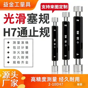 光滑塞规 光面塞规 光面通止规H7 H8现货小径孔径规 非标定做