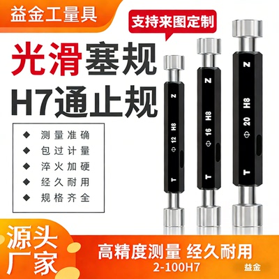 光面塞规现货非标量具定制