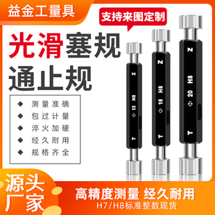 光滑塞规 光面塞规 光面通止规H7 H8现货小径孔径规 非标检具