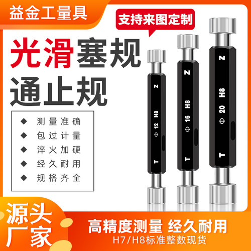 光面塞规现货非标量具定制