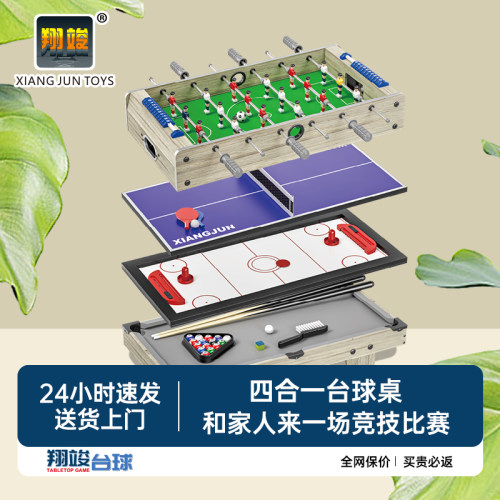 「送货上门」翔竣四合一小型台球