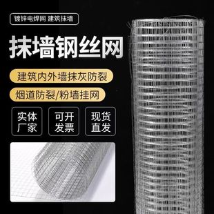抹墙抹灰钢丝网建筑内外墙粉刷批荡挂灰网烟道加固墙面防裂铁丝