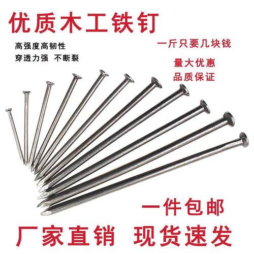 铁钉钉子圆钉工地木工铁钉家用木板模板钉3寸4寸5寸6寸7寸50斤