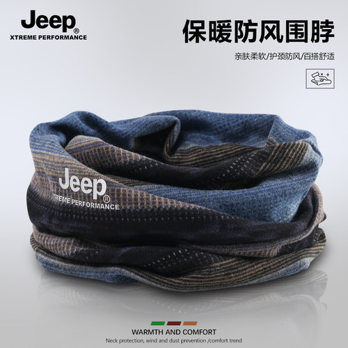 吉普冬季保暖围脖开车男防寒围巾