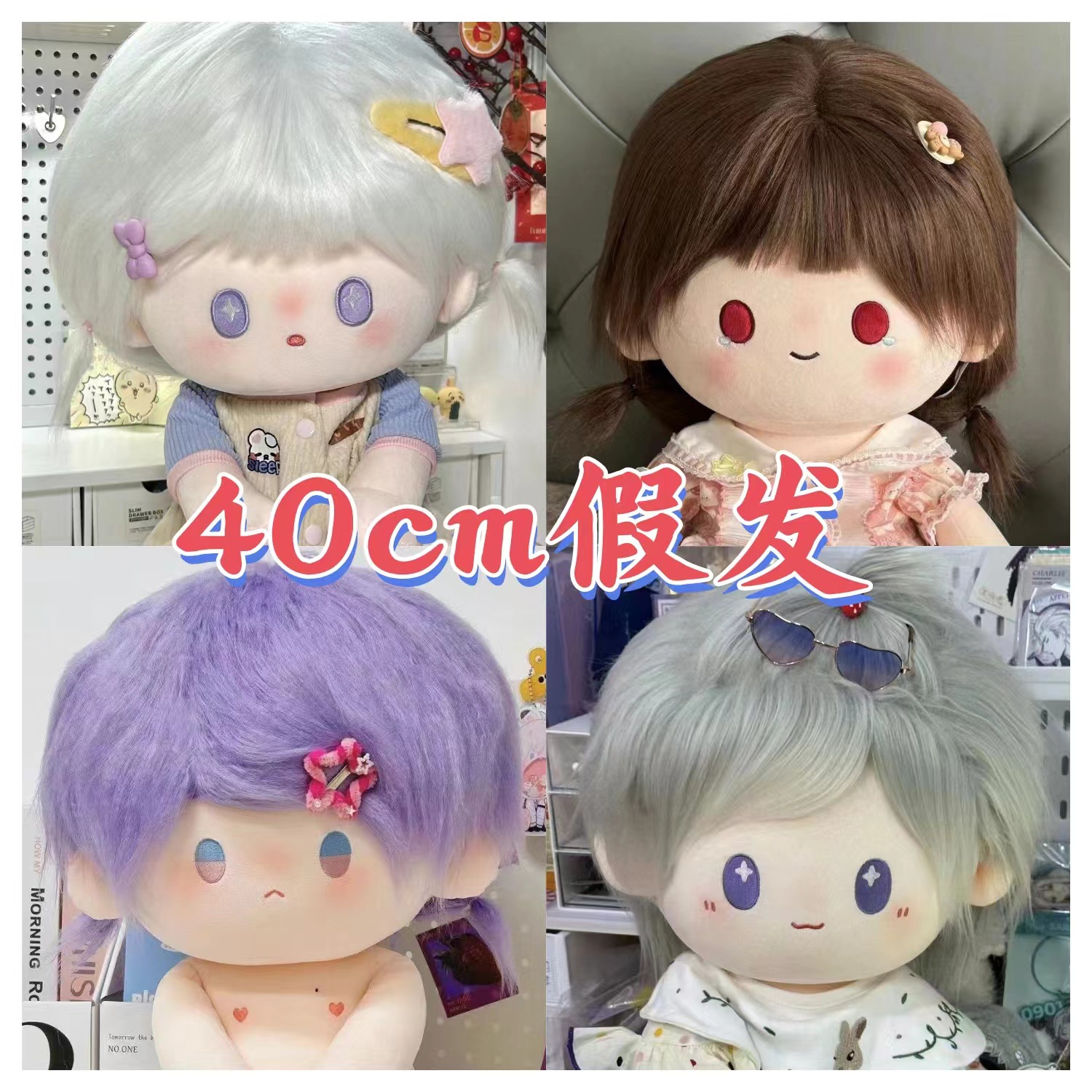 高颜值40cm棉花娃假发套炸毛头饰