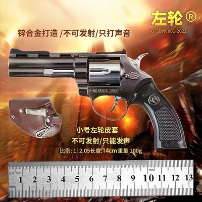 精密机械金属玩具枪皮套左轮玩具