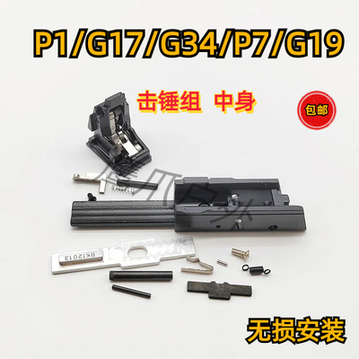 忽必烈p1/n1击锤组g34tti扩容底座p3/g19飞机座g17钢制中身p1配件