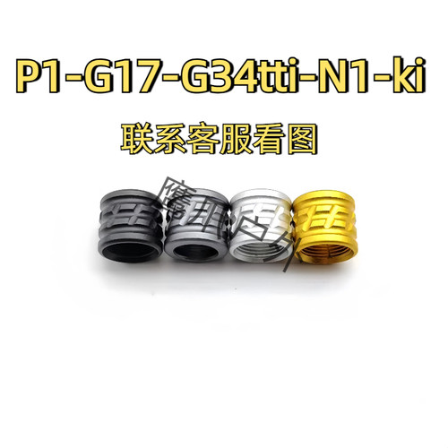 忽必烈p1m/N1套管g17飞机座库拜莱Ki/g34tti下身航空铝替换配件