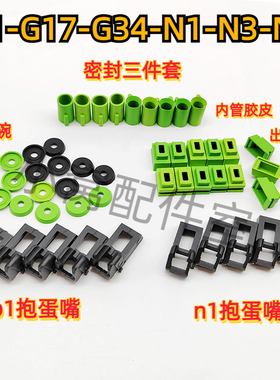 p1/n1/2011/1911通用g17/g34尼龙抱弹嘴飞机头皮碗内管出气胶皮