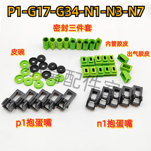 忽必烈p1/n1内管胶皮g17/g34尼龙抱弹嘴飞机头皮碗出气胶皮