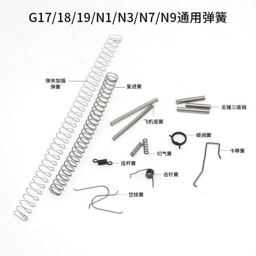 格洛克p1/n1/p3/n3/p5/n5/g17/g34/g19加强弹簧专治各种卡顿