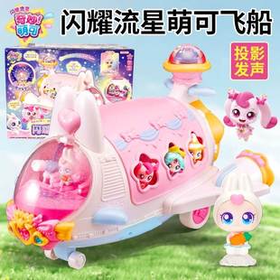 奇妙萌可闪耀流星魔法甜心宝盒儿童星星公仔摆件玩具女孩童礼物