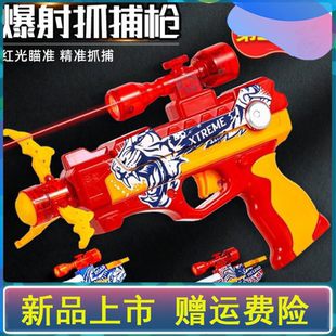 三宝爆射抓捕枪2玩具暴射报社闪电飞爪抢抓补器爆兽爆破男孩玩具