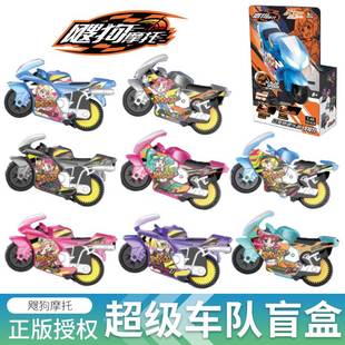 款 2025新拼装 飕狗摩托车搜狗飞车惯性迷你赛车男孩玩具神恩原子能