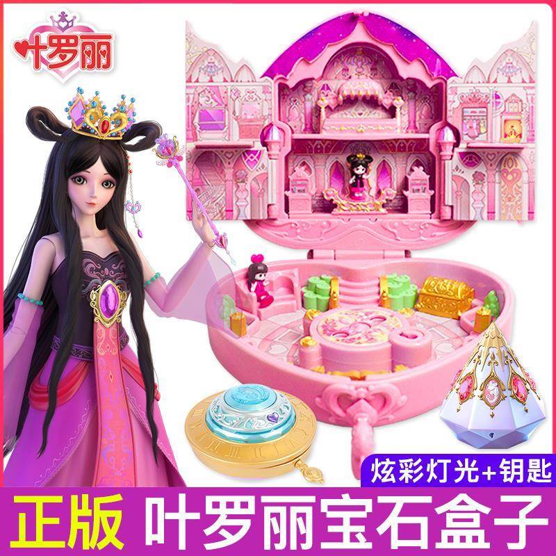 叶罗丽魔法宝石盒戒指手环手链魔杖玩具夜萝莉花蕾堡精灵梦公主娃