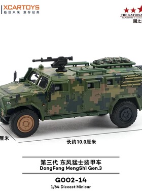 拓意东风猛士三代国产64合金军事车模4X4突击绿色数码迷彩G002-14