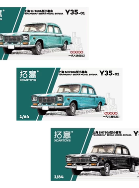 拓意新品老上海SH760A小客车模型1/64合金成品国产粉蓝天蓝墨黑