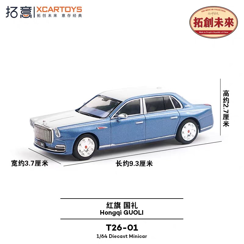 拓意红旗国礼蓝白双拼64合金车模