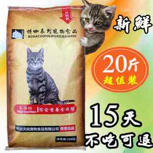 博咖全期猫粮大包袋20斤鱼肉味低盐不掉美毛干粮补钙10kg成幼通用