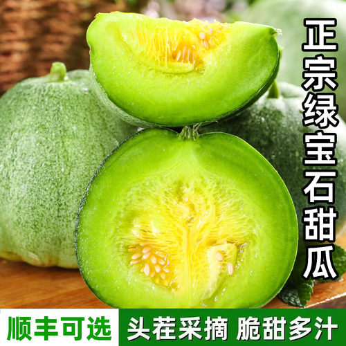 正宗绿宝石甜瓜头茬现摘