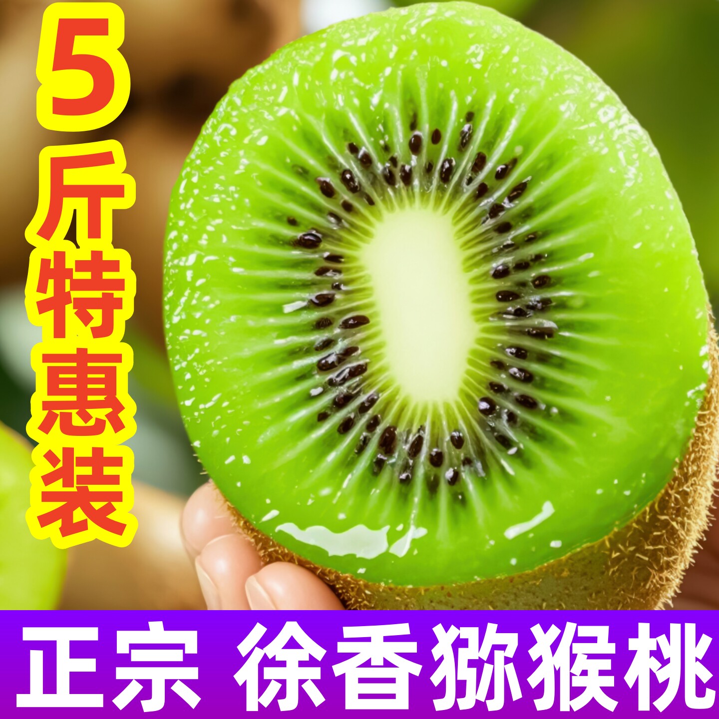 正宗徐香猕猴桃绿心奇异果水果新鲜当季整箱5斤10斤官方旗舰店