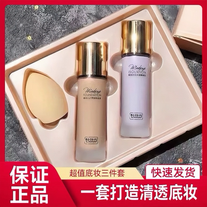 屈臣氏粉底液遮瑕隔离保湿持久bb霜提亮肤色干皮奶油肌油皮控油