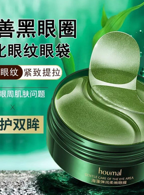 屈臣氏海藻绿眼膜贴60片细纹改善黑眼圈眼袋紧致补水保湿淡化抗皱
