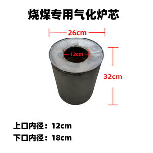 烧煤专用气化炉芯气化炉胆回风炉气化炉通用气化燃烧二次燃烧