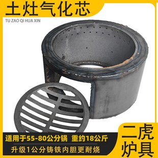 (二虎炉具)土灶节能气化炉芯改猛火无烟灶节能柴火灶铸铁芯内胆