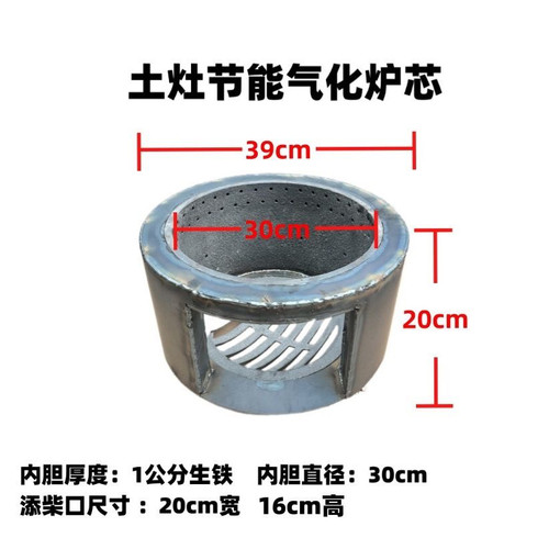 国锐土灶节能气化炉芯