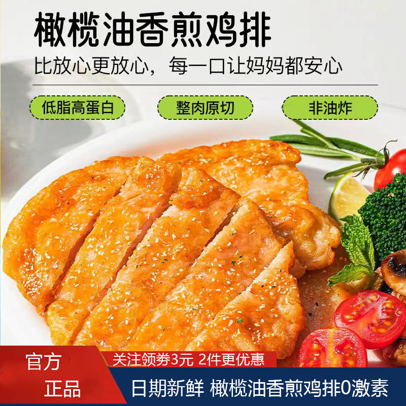 小黄象橄榄油香煎鸡排100g*10片鸡胸肉半成品健身代餐轻食旗舰发-封面