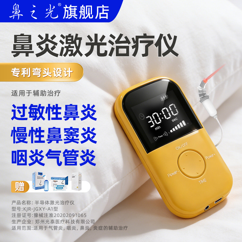 鼻炎激光治理疗仪鼻窦炎腺样体鼻甲腺样体肥大儿童咽耳炎长生之光