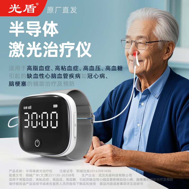 光盾半导体激光治疗仪心脑血管梗教天授基权三高血压脂降血糖手表