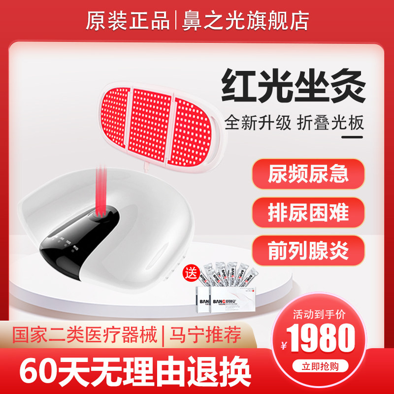 美康利键前列腺红光治疗仪家用尿频尿急增生肥大前列之光治疗仪器