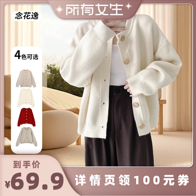 【所有女生直播间】念花逸设计感单排扣纯色针织毛衣开衫