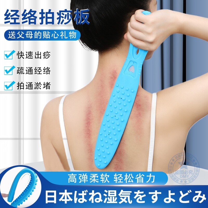 日本矽胶拍痧板经络拍打专用中医养生肩颈后背敲棒全身穴位疏通