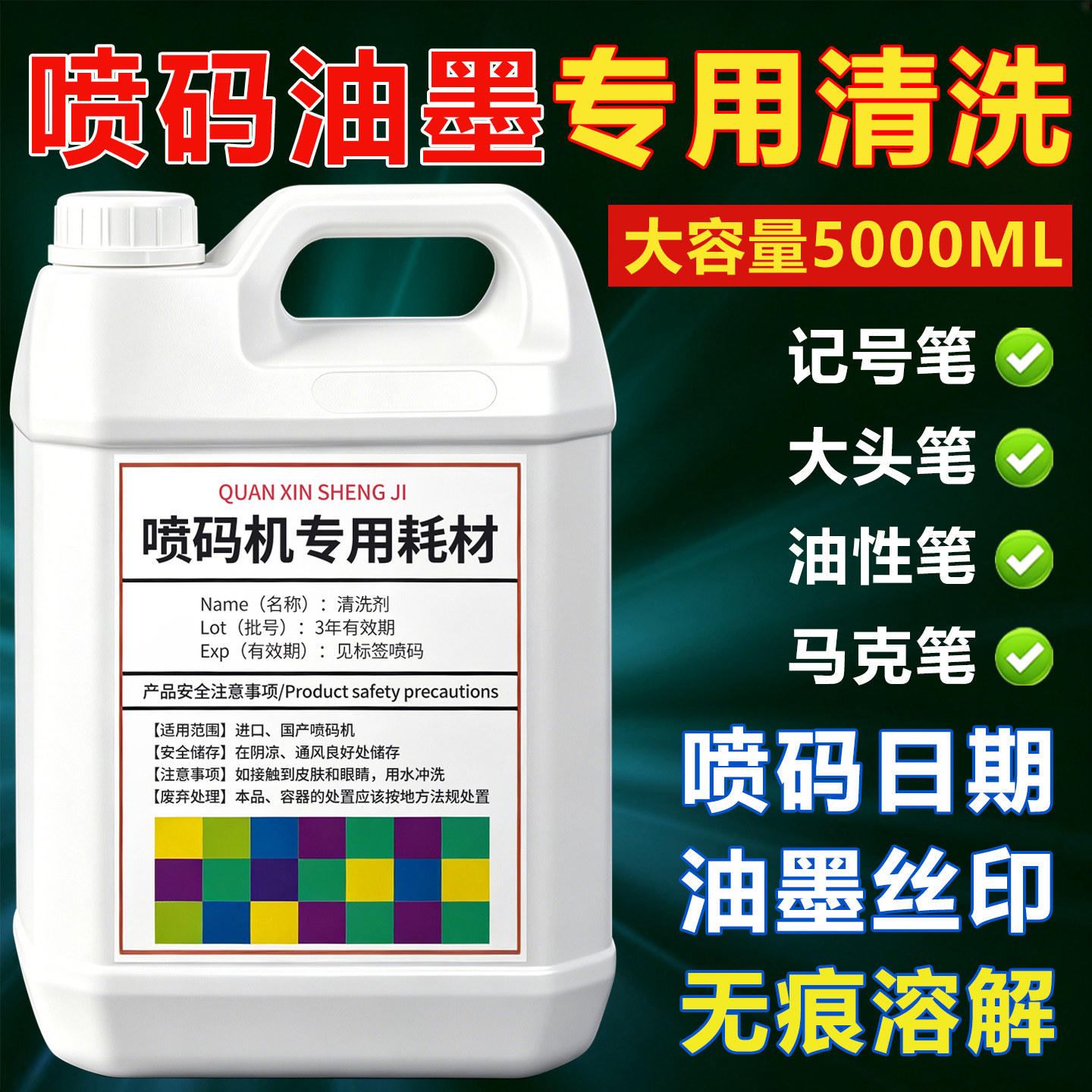 喷码机专用清洗剂擦生产日期油墨