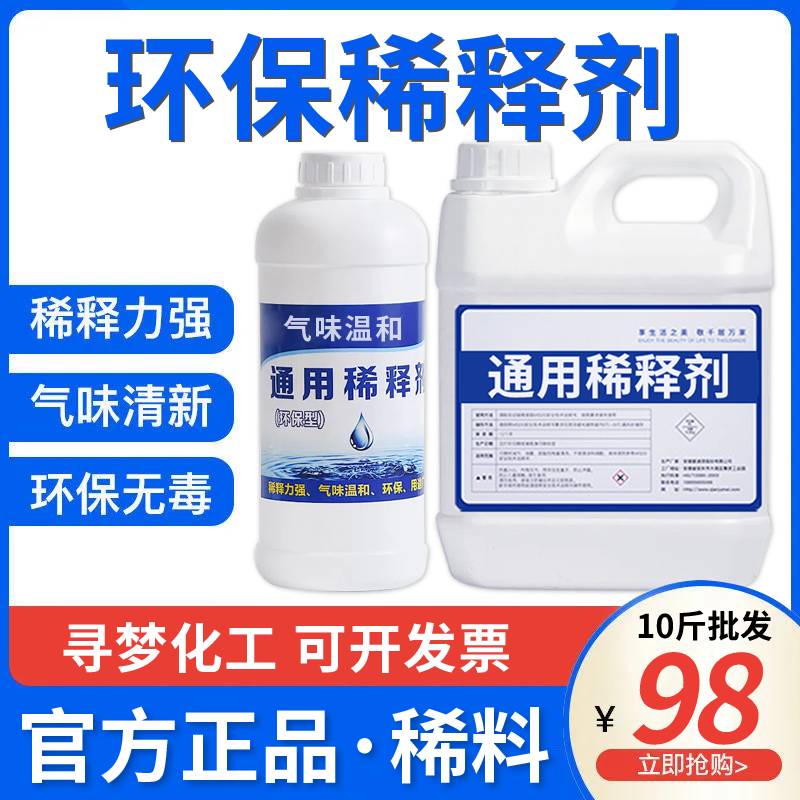 稀释剂通用油漆稀料油墨喷码油污胶印清洗液除油剂金属硝基漆漆料 基础建材 涂料添加剂 原图主图