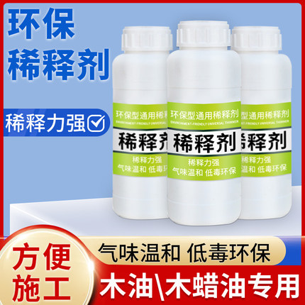 木蜡油稀释剂木油专用稀料环保木材油漆通用稀料木器漆木漆涂料稀