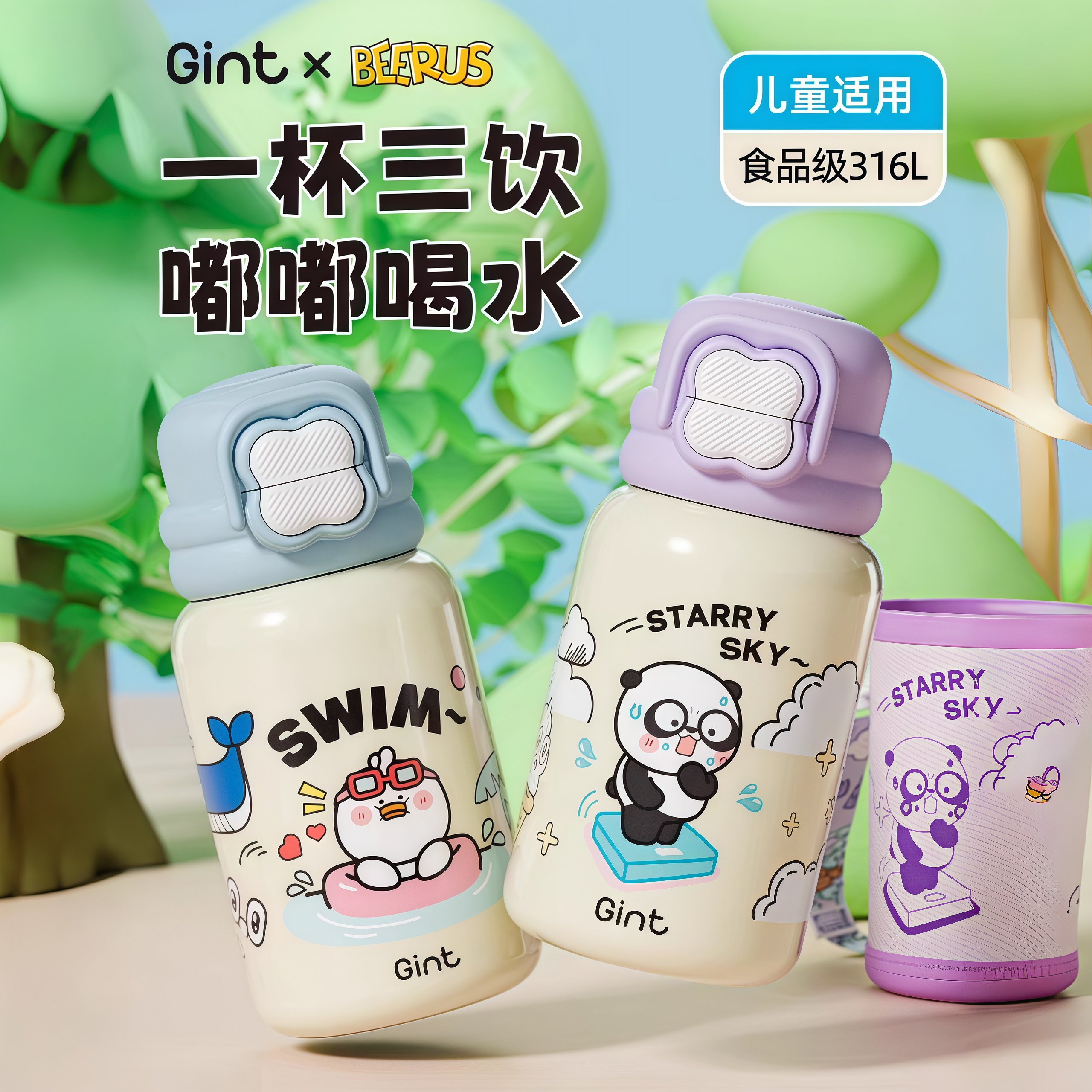 嘉特保温杯316L不锈钢内胆儿童双盖带杯套水壶学生便携吸管杯水杯