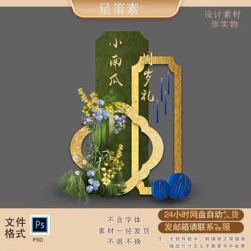 新中式绿色周岁宴生日派对背景素材周岁礼迎宾牌宝宝宴设计素材