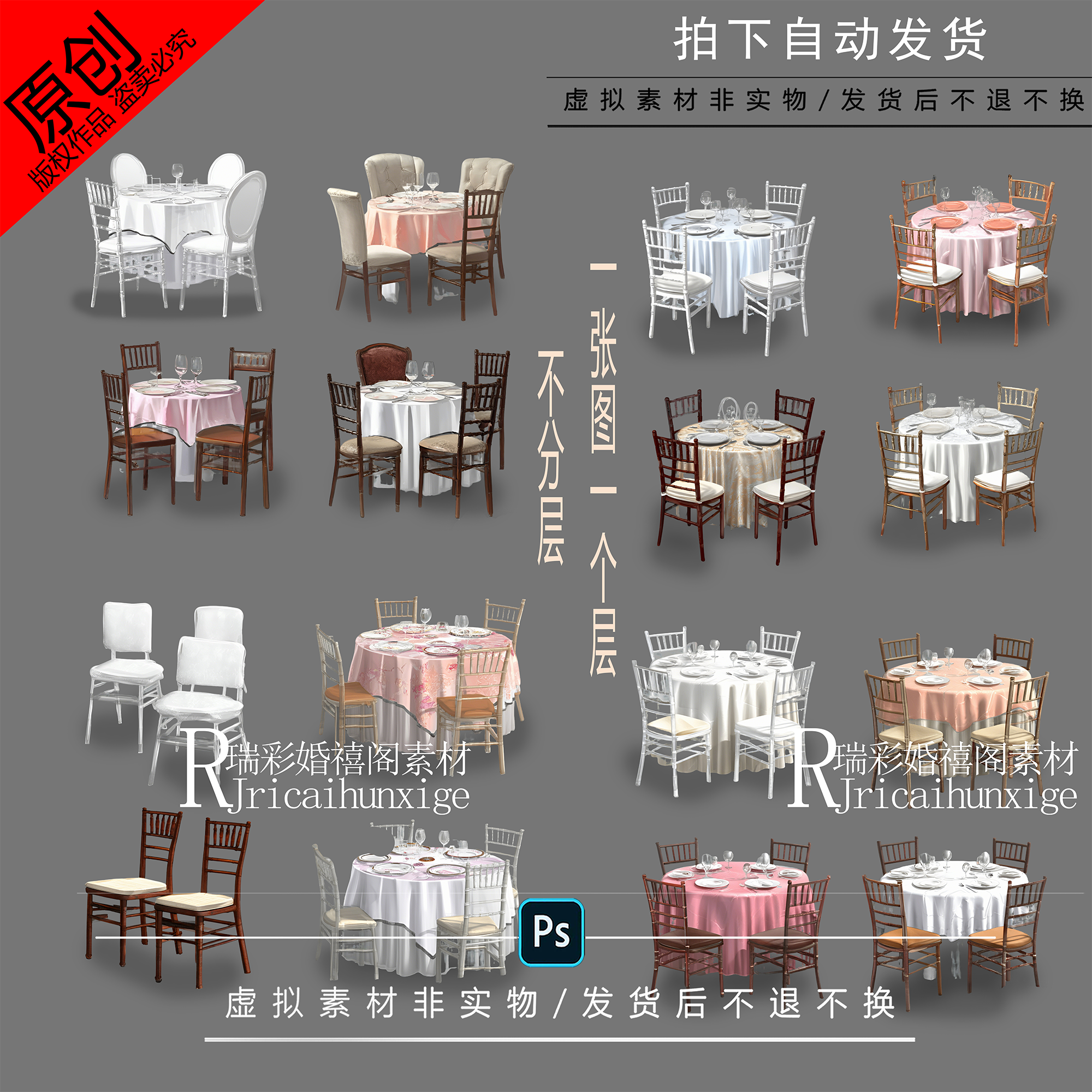 婚礼手绘素材效果图道具ipad可用水晶桌椅宴会ps不分层竹节椅144 - 实物图