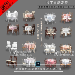 婚礼手绘素材效果图道具ipad可用水晶桌椅宴会ps不分层竹节椅144