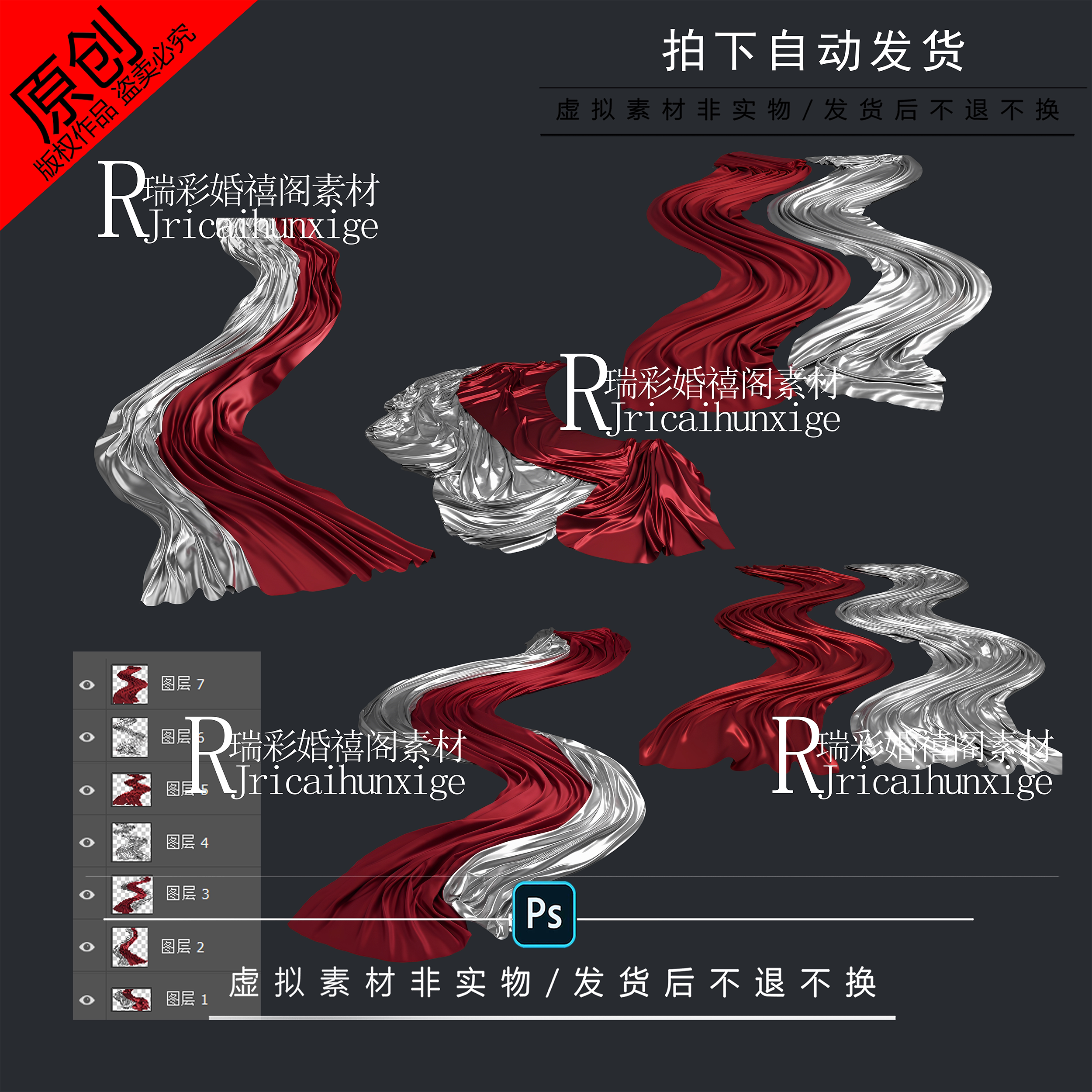 PSD+PNG镜面红地毯布幔素材T台