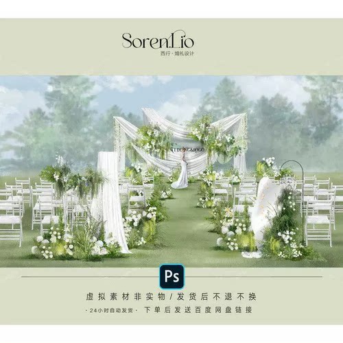 户外草坪婚礼白绿色花艺素材PSD分层布幔沙曼婚礼效果图